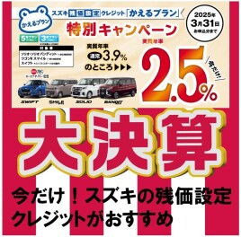 スズキ決算！車買うなら今がお得！！